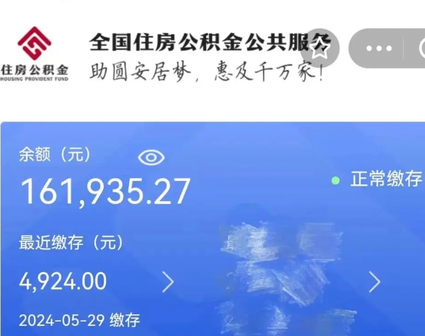 泸州公积金自离了能取吗（住房公积金自离了能拿吗）